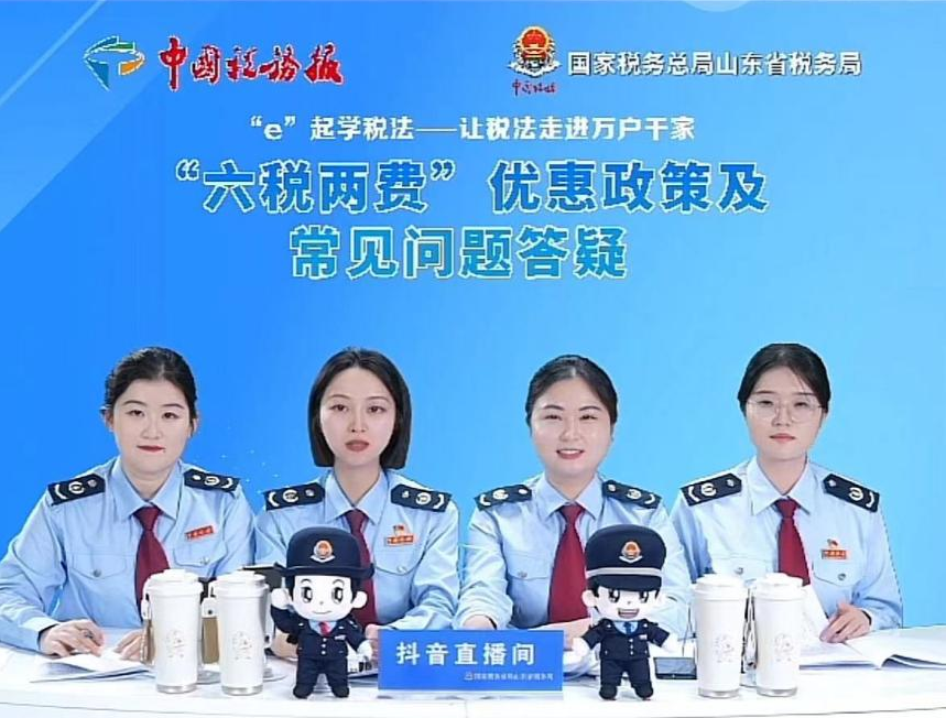 第三场！“六税两费”优惠政策及常见问题答疑抖音直播成功举办