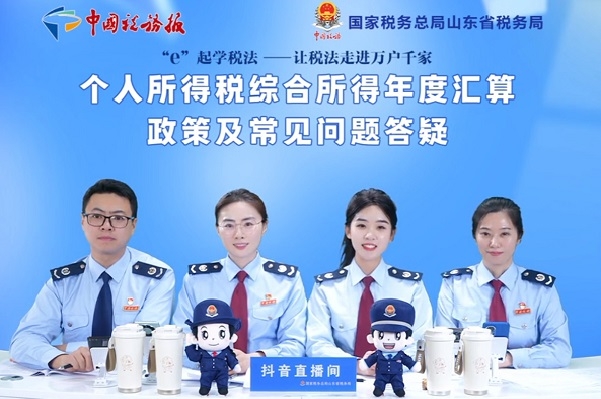 八十万人次观看！个人所得税综合所得年度汇算政策答疑抖音直播成功举办